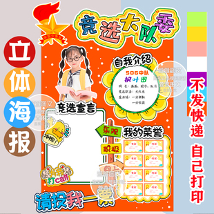 竞选大队委海报 立体海报 彩色打印 剪纸 手工海报 A3 A4 8K 4K