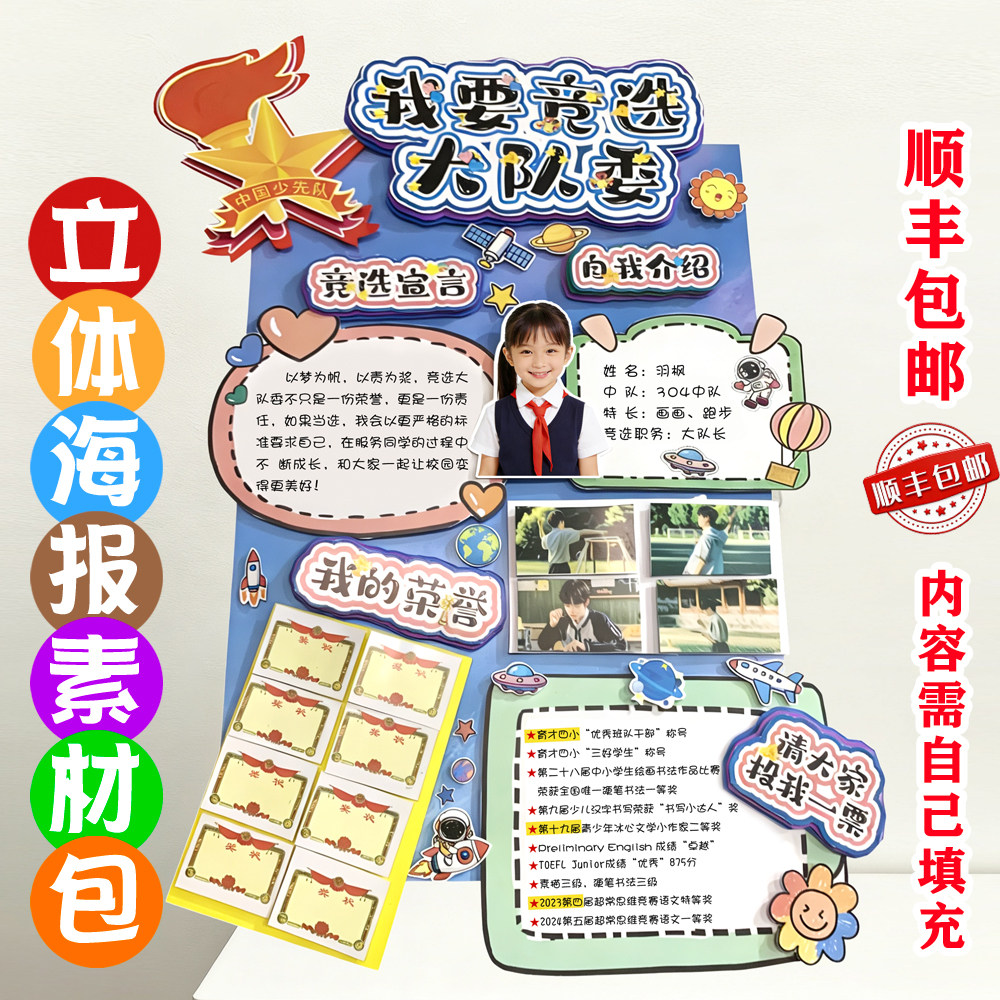 竞选大队委海报  立体海报 彩色打印 剪纸  手工海报