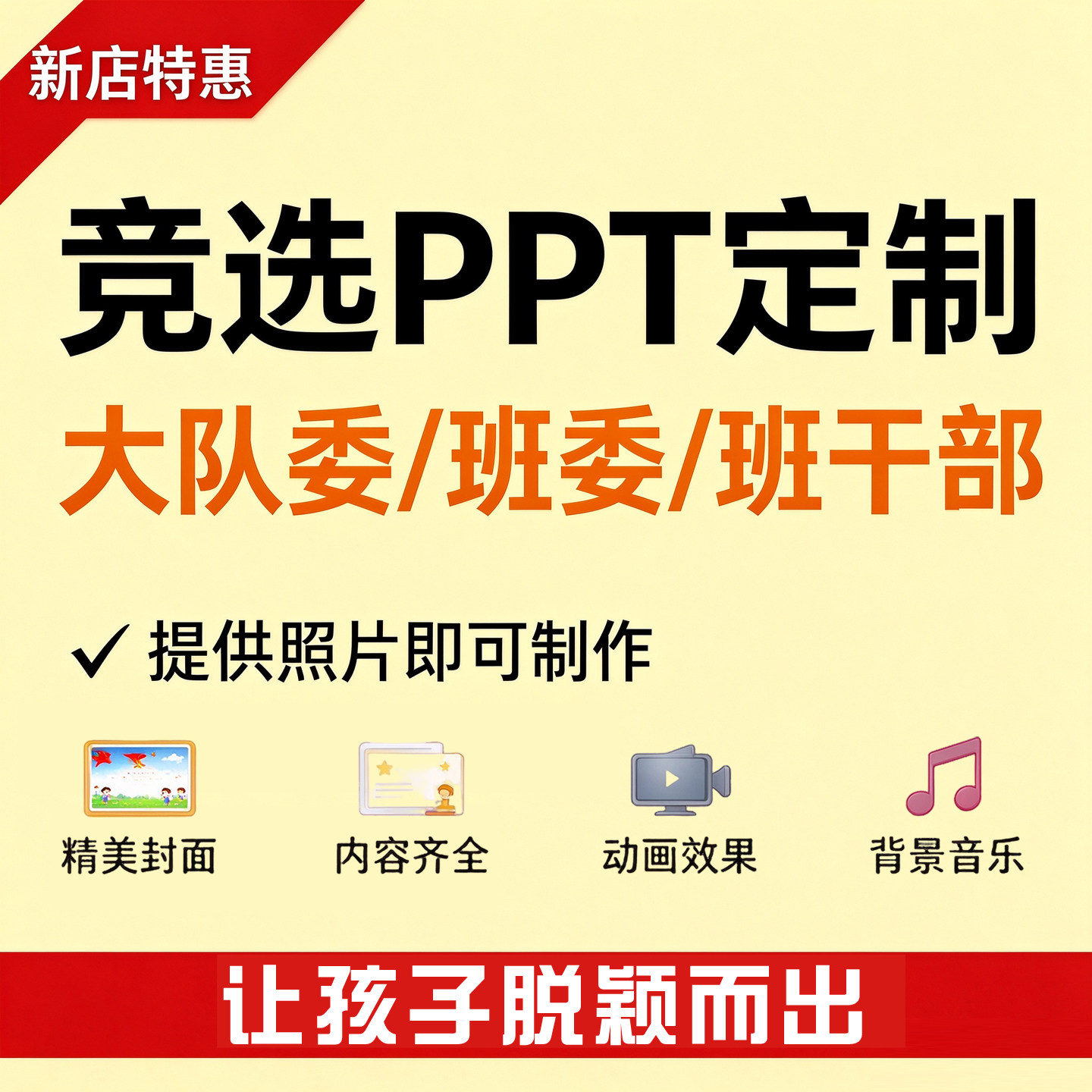 少先队大队委竞选演讲PPT自我展示介绍班干部竞选专业代设计定制