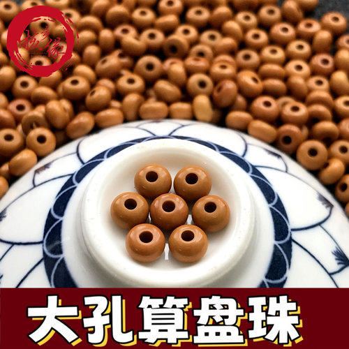 橄榄核算盘珠手工2.2大孔隔珠