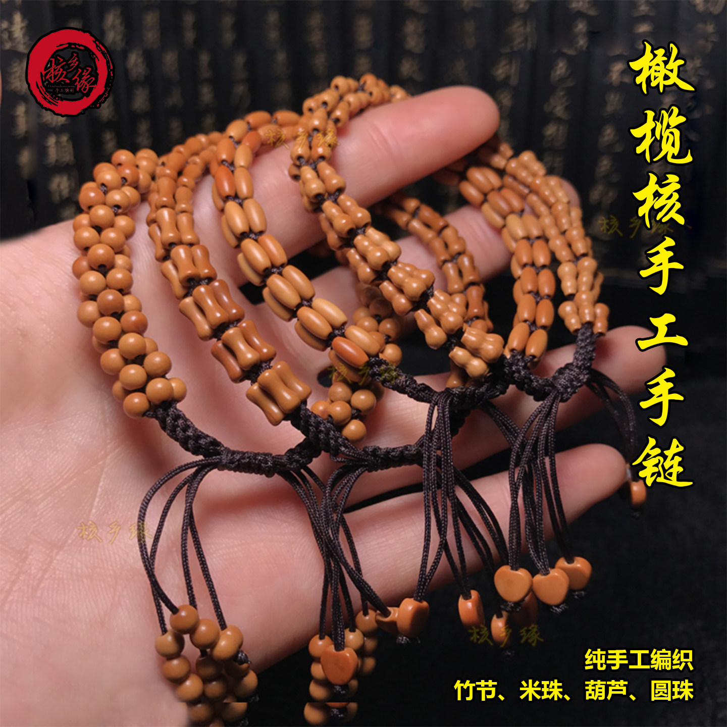 原创手工橄榄核手链竹节米珠葫芦圆珠细小单圈男女文玩民族风手串