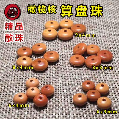 算盘型隔珠橄榄核隔珠隔片单颗散