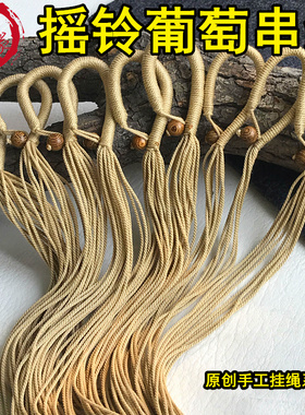 手工原创编织葡萄串摇铃挂绳DIY