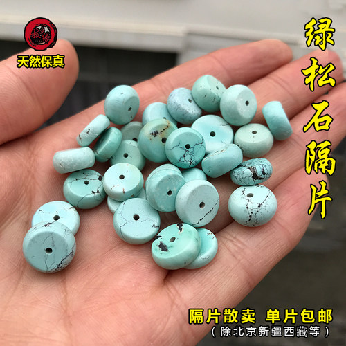 文玩绿松石隔片DIY饰品配件垫片
