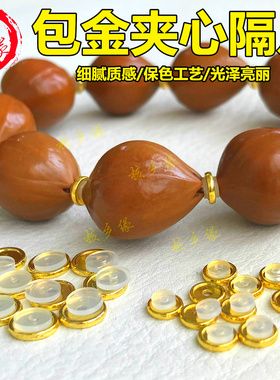 18K包金夹心保色隔片硅胶夹垫片