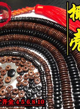 椰壳隔片黑色原色散片110片男女手串DIY毛衣链链搭配金刚菩提配件