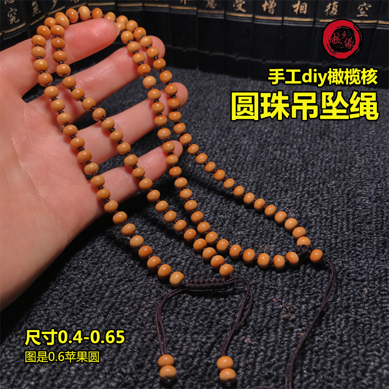 原创DIY手工橄榄核圆珠 琥珀蜜蜡翡翠玉石吊坠挂绳伸缩男女款项链