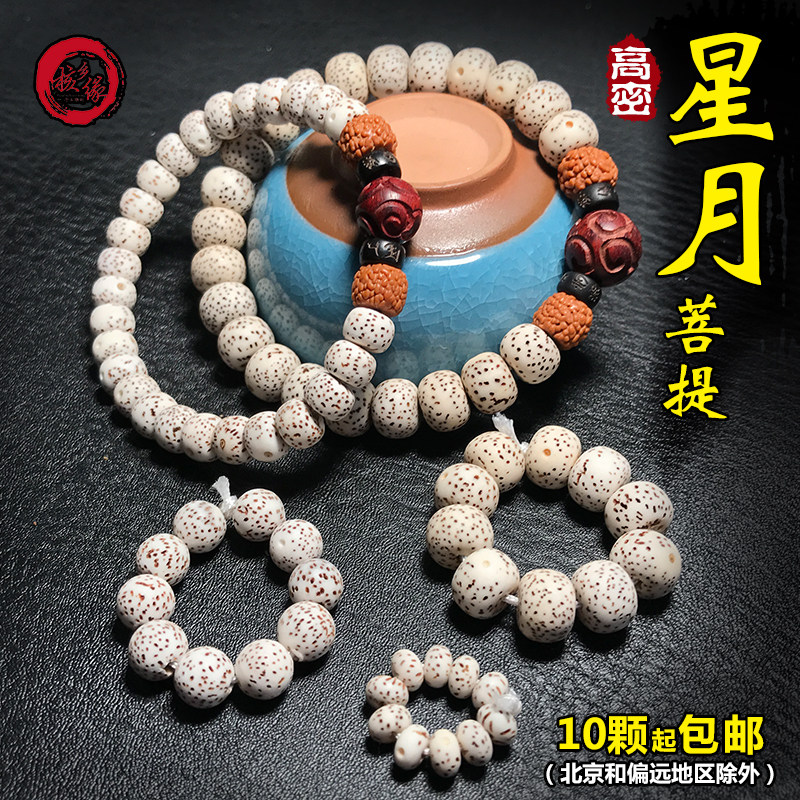 星月菩提子散珠DIY饰品配件手链图片