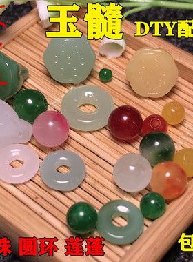 新品优化黄绿红色玉髓 散珠diy水晶玛瑙饰品配饰圆环莲蓬圆珠串珠