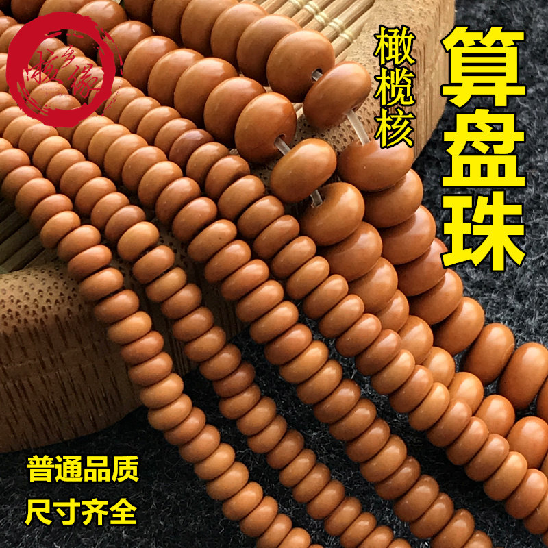 苏工橄榄核挂绳算盘珠普通核雕隔片隔珠手链手串项链 DIY配饰配件