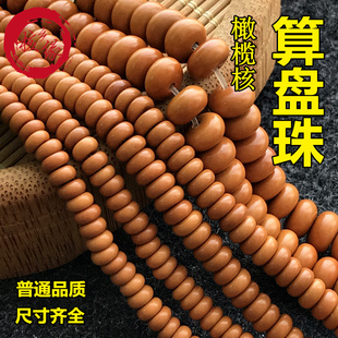 苏工橄榄核挂绳算盘珠普通核雕隔片隔珠手链手串项链 DIY配饰配件