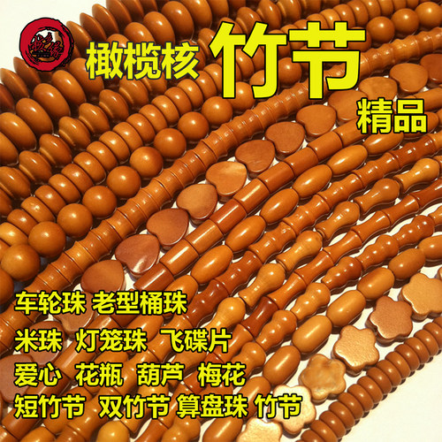 橄榄核diy竹节葫芦108颗挂绳配饰