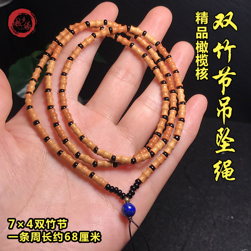 橄榄核双竹节吊坠绳挂绳男女项链