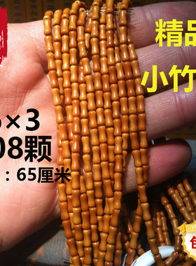 橄榄核精工小竹节挂绳108项链DIY