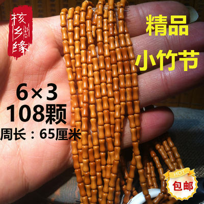 橄榄核精工小竹节挂绳108项链DIY