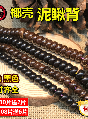 黑色原色泥鳅背椰壳垫片隔片男女毛衣链手链搭配金刚菩提配件包邮