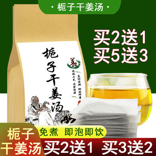 栀子干姜汤原料新货正品栀子9克干姜6克原农副产品泡水干栀子新货
