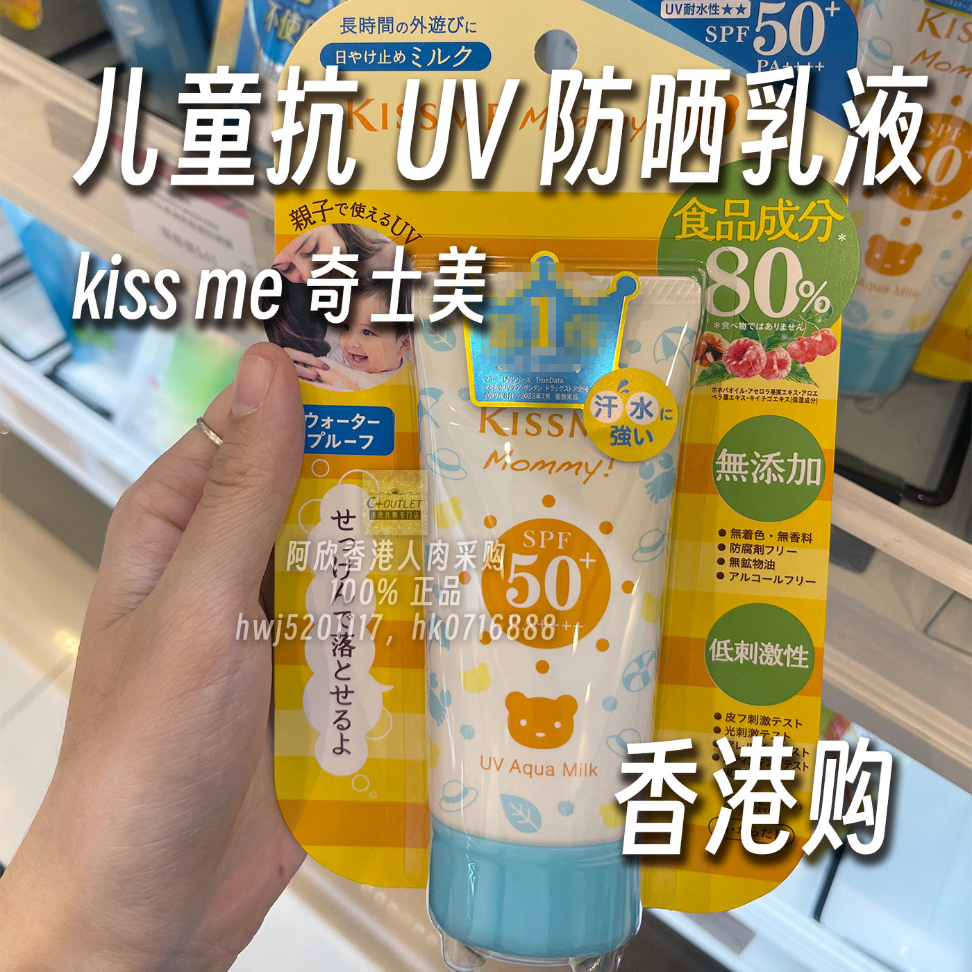 kiss me Mommy儿童抗UV防晒乳液香港购日本本土版儿童防晒霜敏感