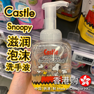 香港购港版Castle Snoopy史努比滋润泡沫洗手液保湿蜂蜜家庭用