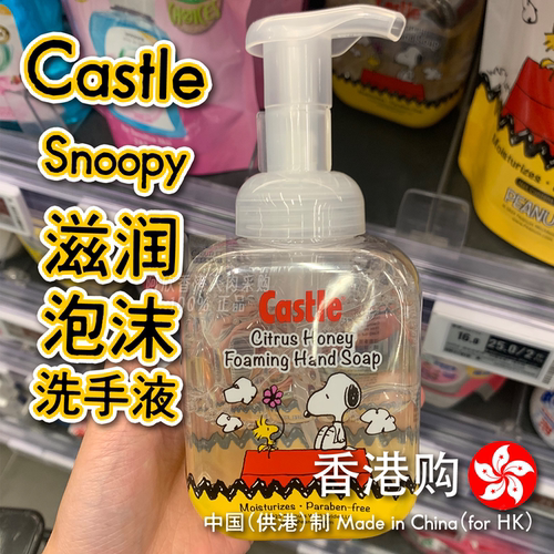 Castle史努比滋润泡沫洗手液