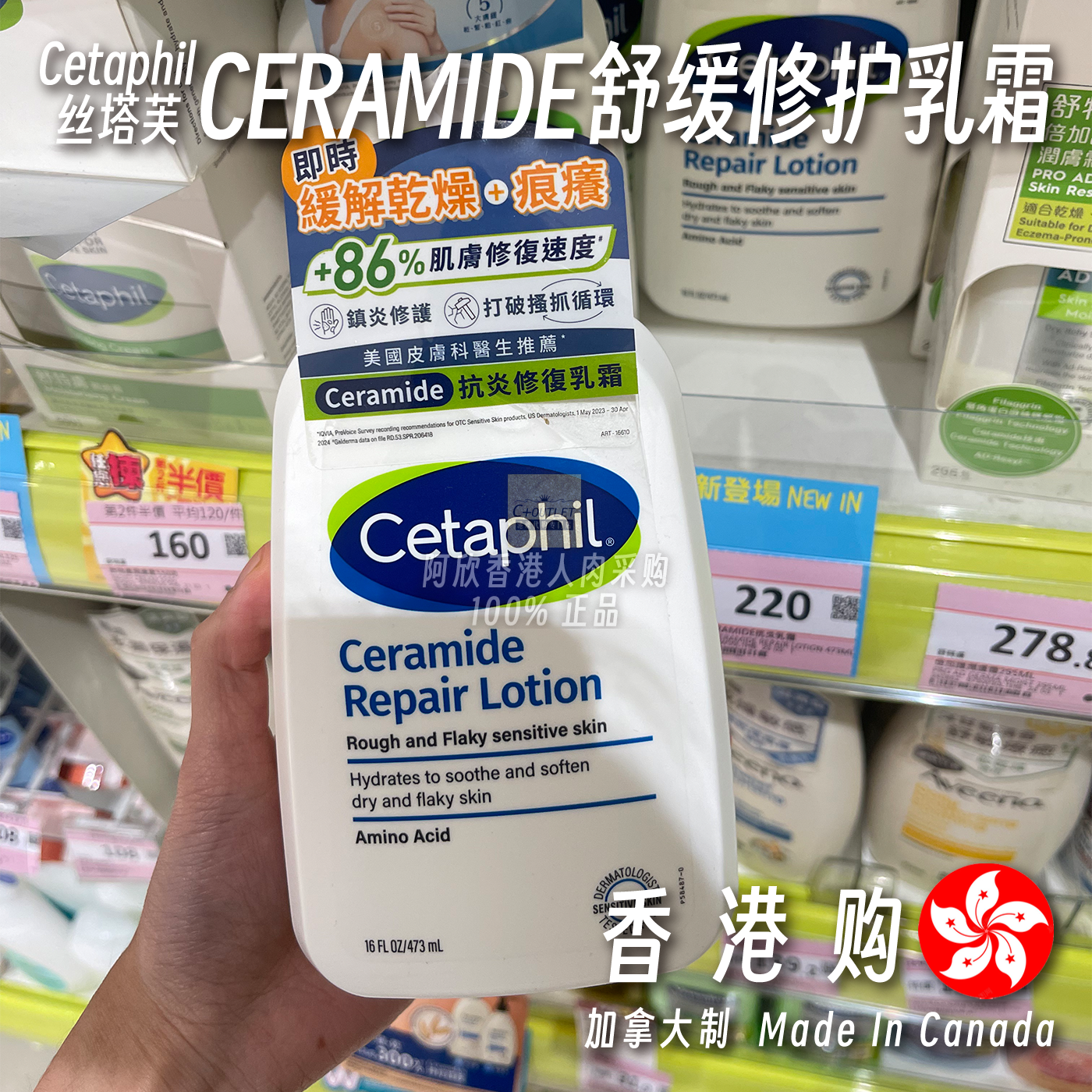 香港购专柜加拿大Cetaphil丝塔芙舒缓修护乳霜神经酰胺提亮肤色
