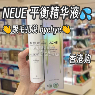 香港sasa NEUE平衡肌肤精华液缩毛孔防止痘痘滋润毛孔调理师