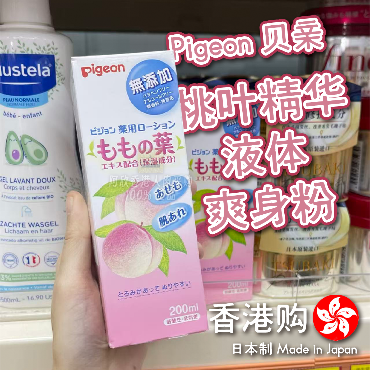 香港购日本Pigeon贝亲桃叶精华爽身露去痱止痒爽身粉婴儿痱子粉