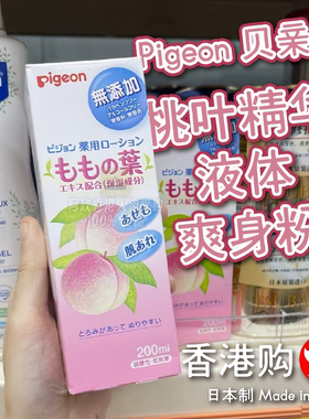 Pigeon贝亲桃叶精华液体爽身粉