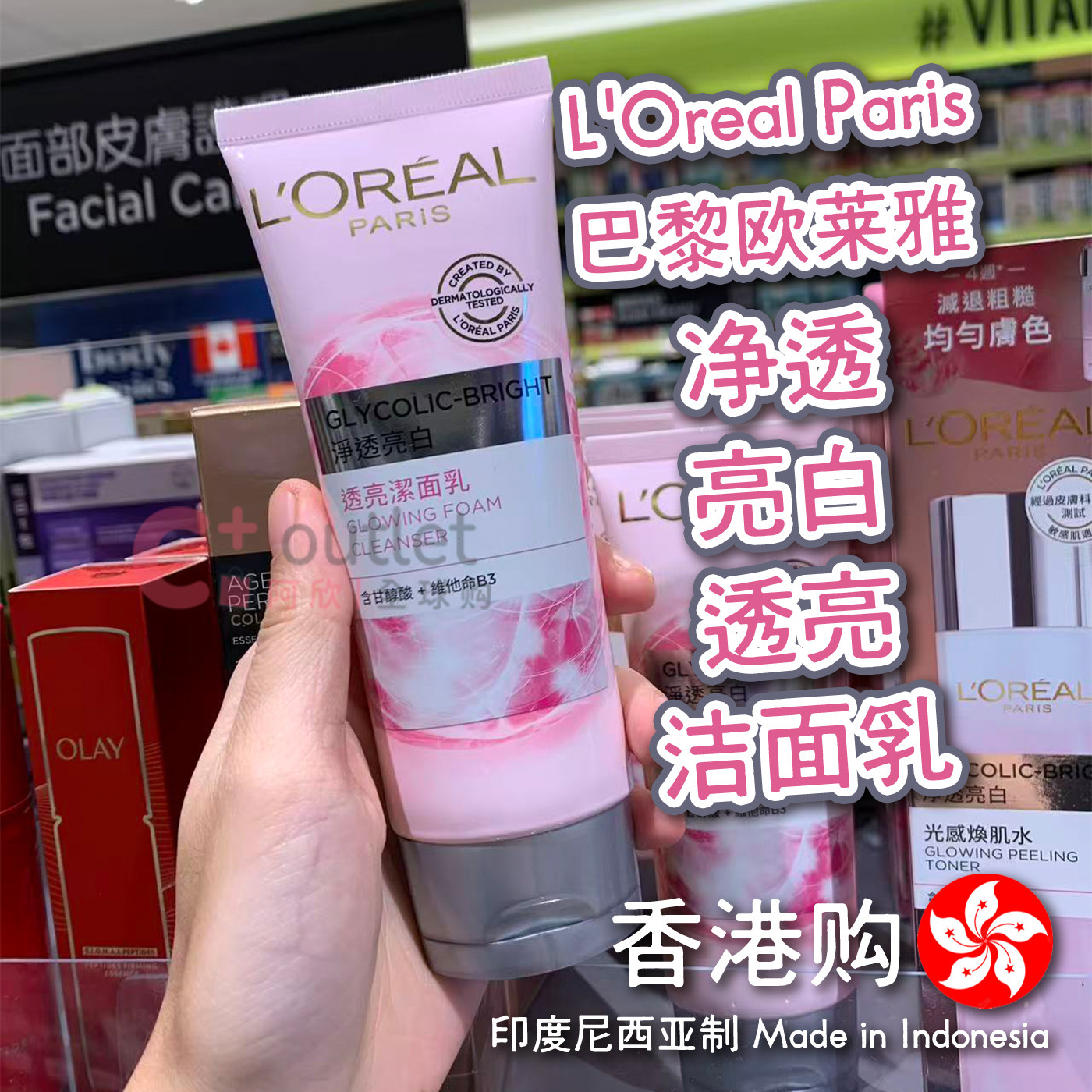 香港购L'Oreal Paris欧莱雅净透亮白透亮洁面乳泡沫果酸抗皱焕亮
