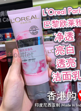 L'Oreal欧莱雅净透亮白洁面乳