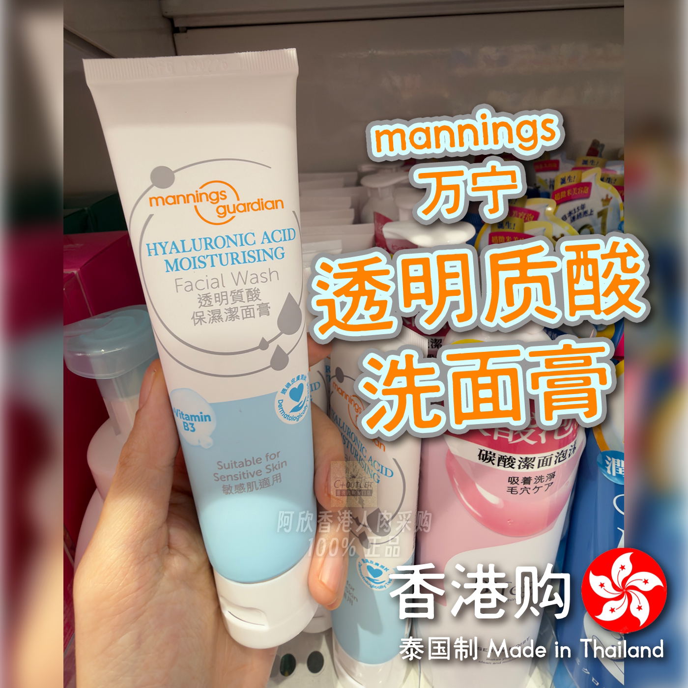 香港万宁mannings透明质酸洗面膏温和清洁洁面泡沫保湿舒缓洁面乳