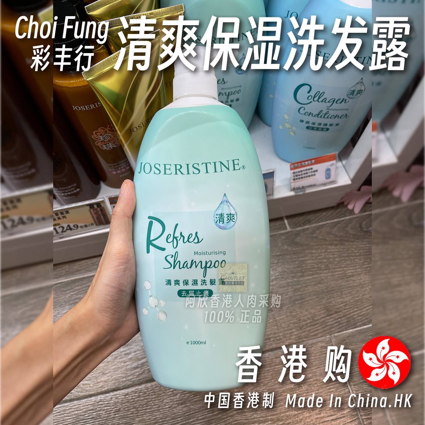 彩丰行ChoiFung清爽保湿洗发露
