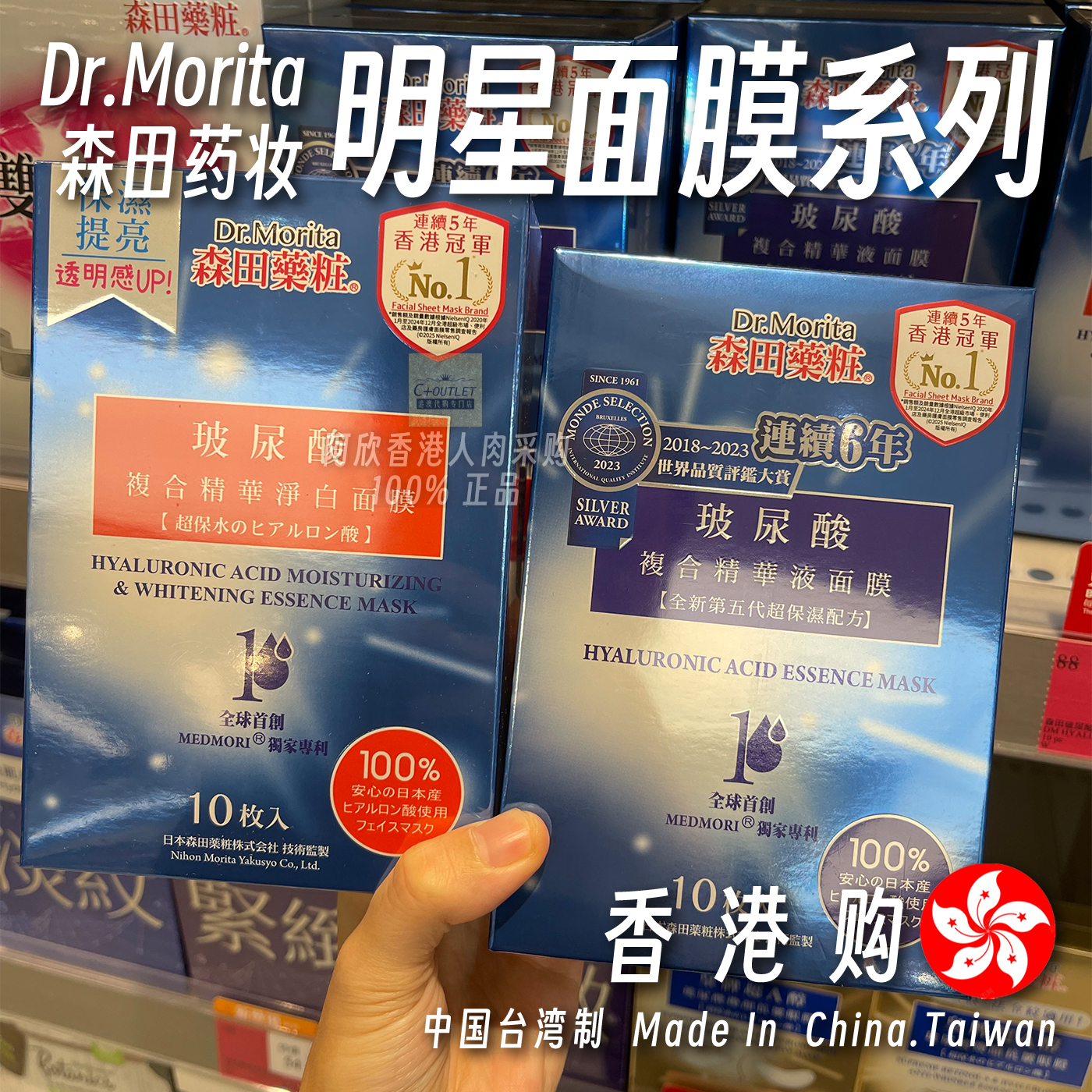 日本Dr.Morita/森田密集保湿面膜