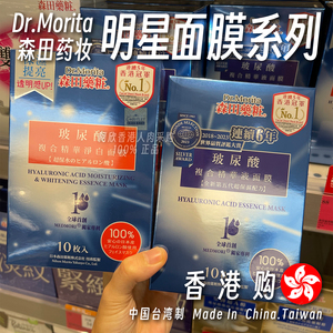 Dr.Morita森田玻尿酸复合原液面膜锁水长效保湿补水密集修护日本