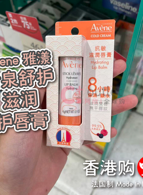 Avene雅漾活泉舒护滋润护唇膏