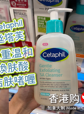 Cetaphil丝塔芙三重洁肤啫喱