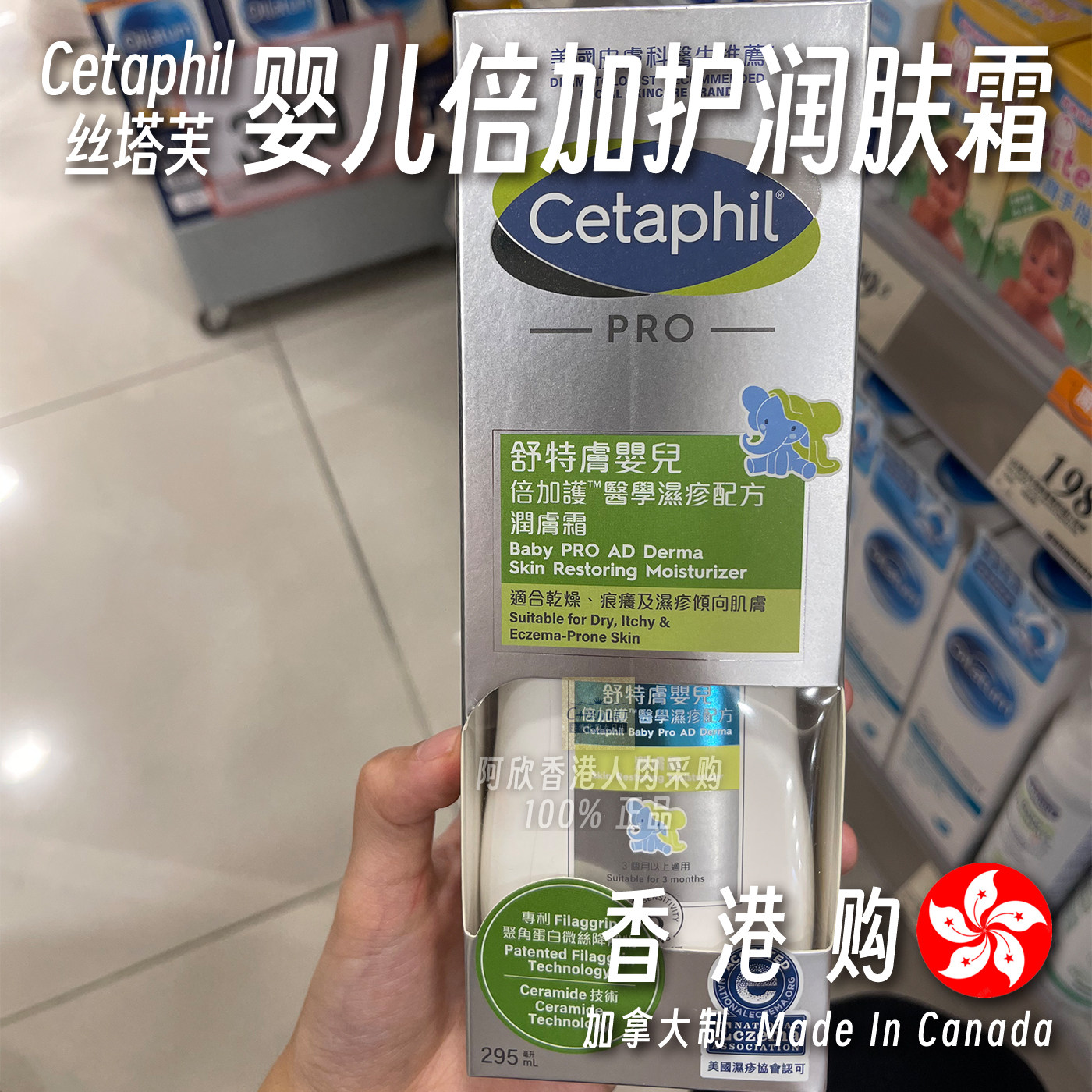 香港购加拿大Cetaphil丝塔芙婴儿倍加护润肤霜舒润保湿补水滋润