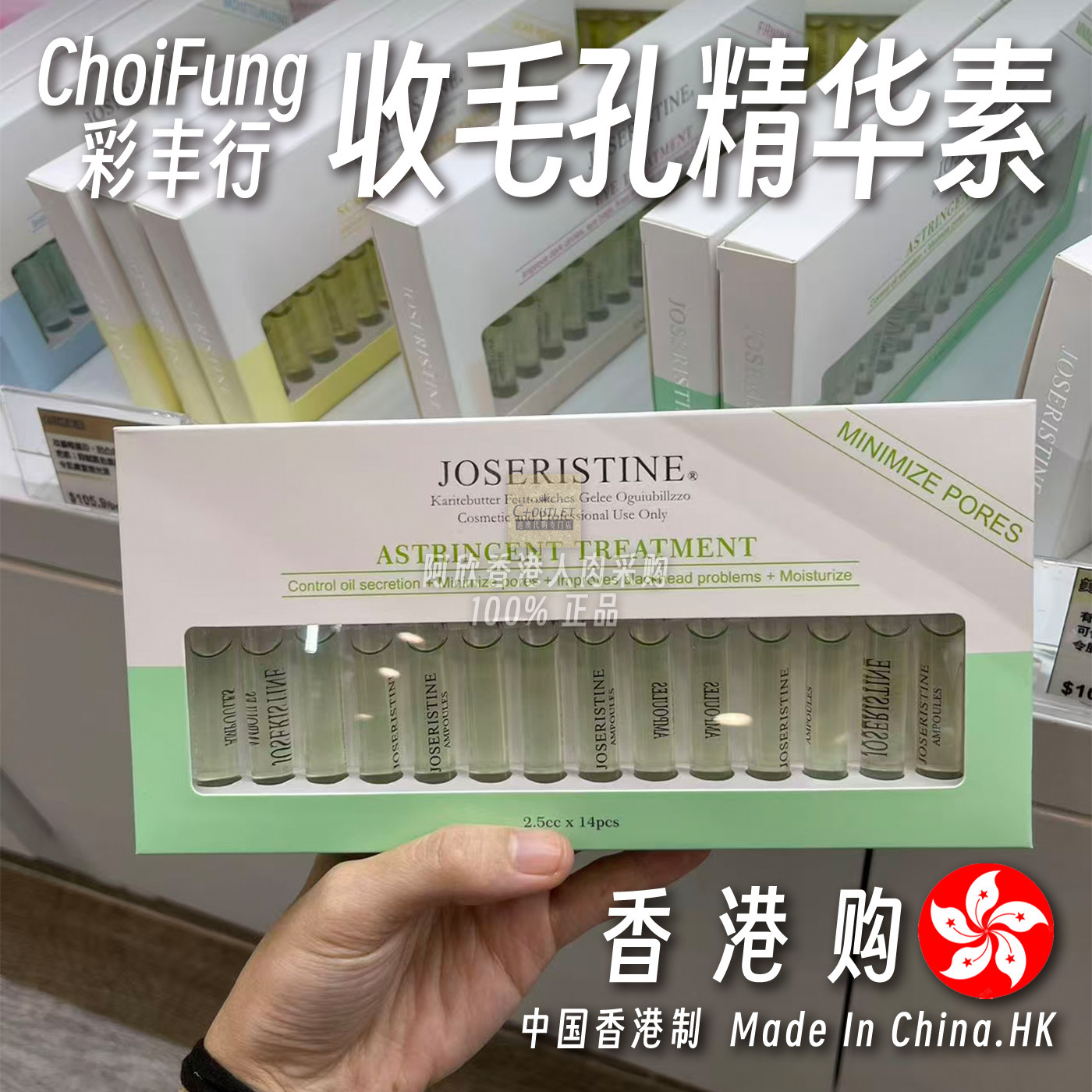 香港购专柜彩丰行choifung收毛孔精华素收缩毛孔提亮肤色精华素