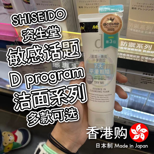 SHISEIDO资生堂dprogram洗面乳