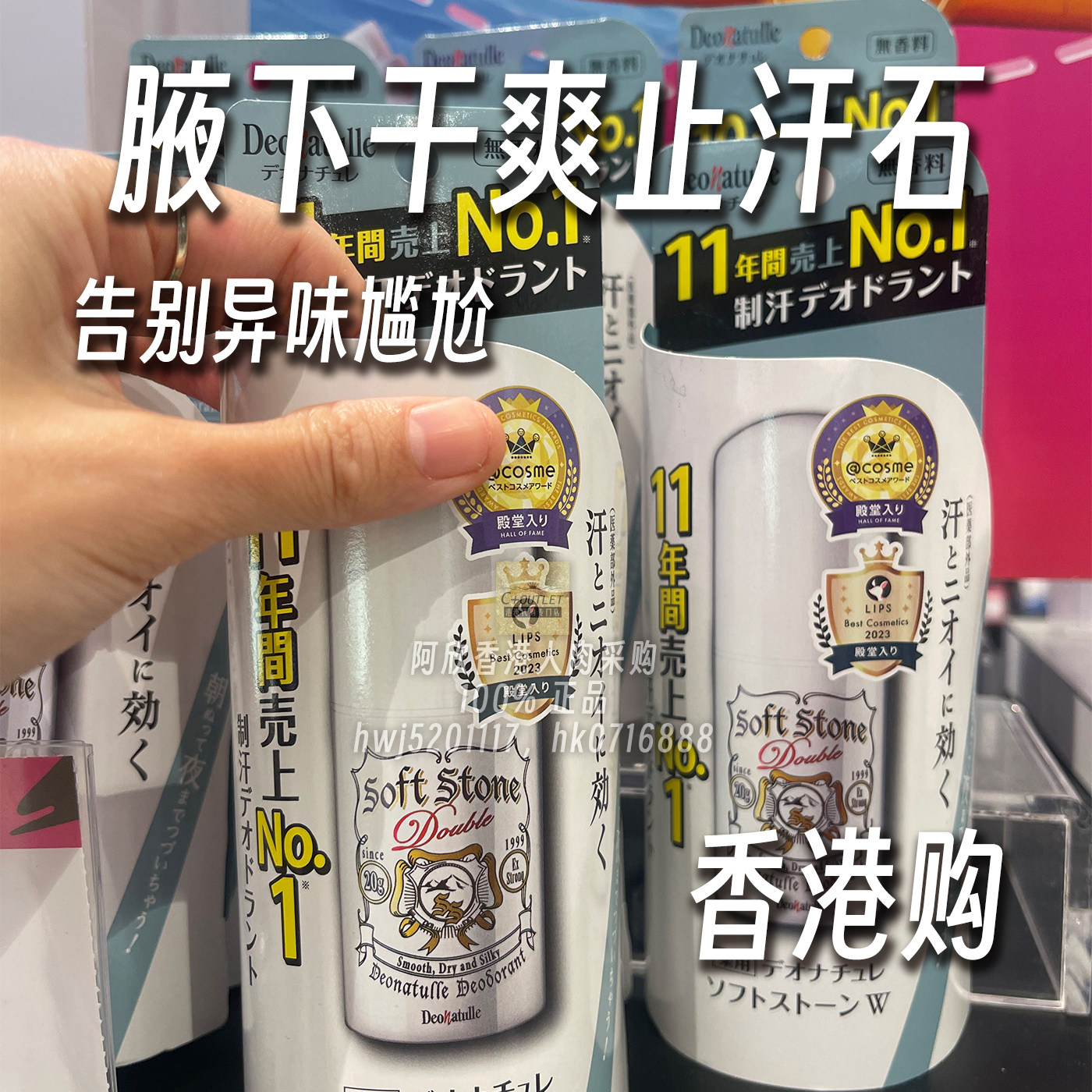 日本原装Deonatulle腋下干爽止汗石消臭石去汗味剂露去异味清爽型