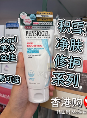 Physiogel霏丝佳积雪草洁面乳