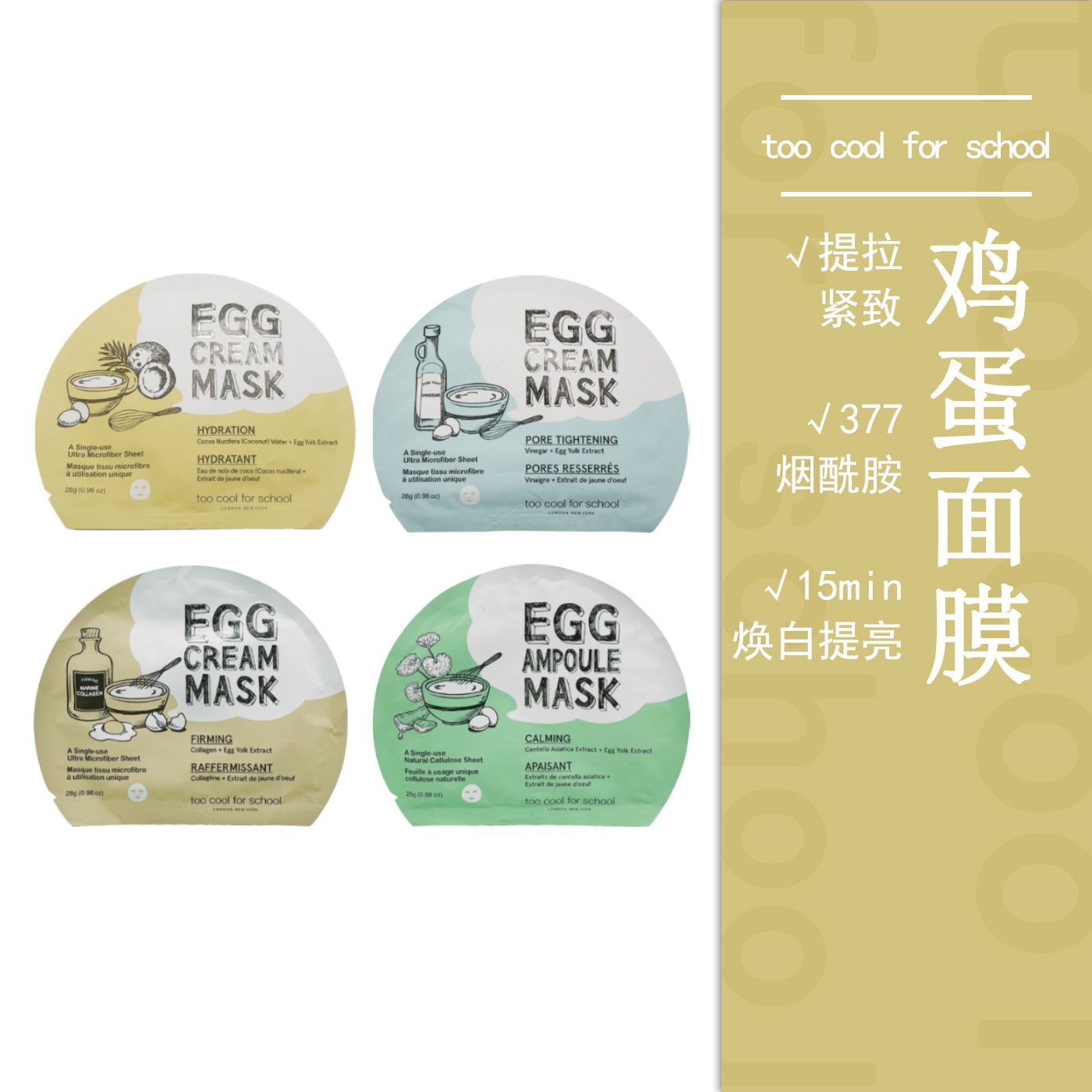 toocoolforschool韩国面膜贴图片