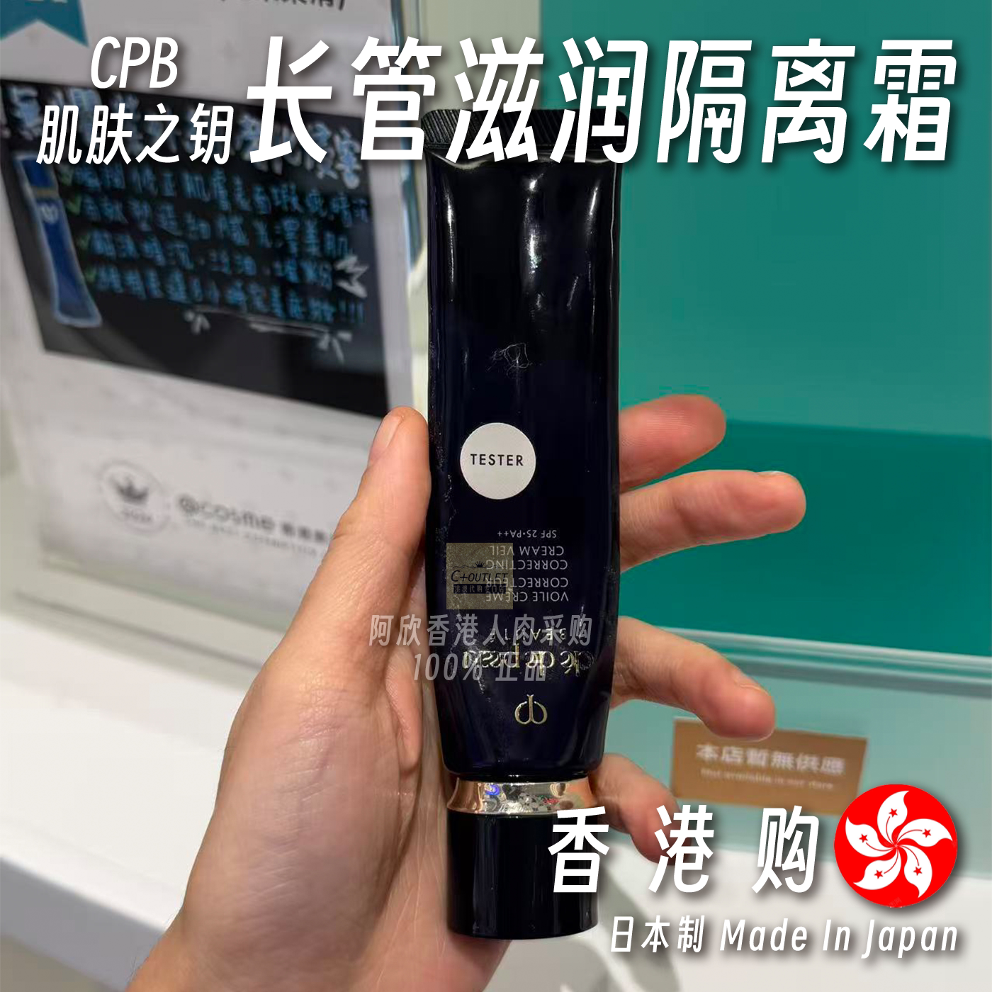 日本肌肤之钥CPB长管滋润黑隔离