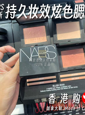 香港购NARS腮红修容裸妆红粉Orgasm泰姬陵behave高潮4013深喉4016