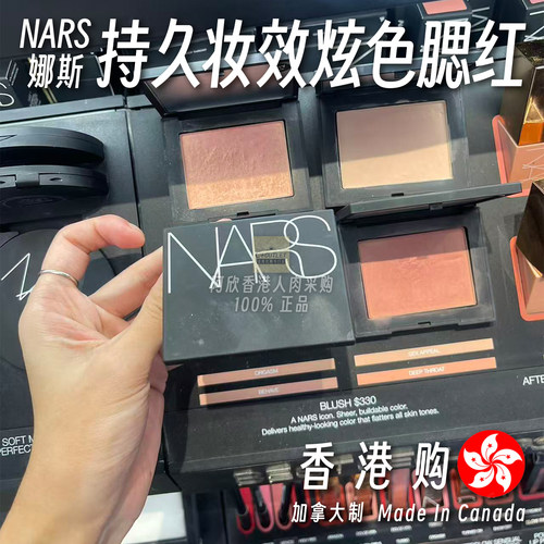 香港Nars娜斯裸妆修容高潮腮红