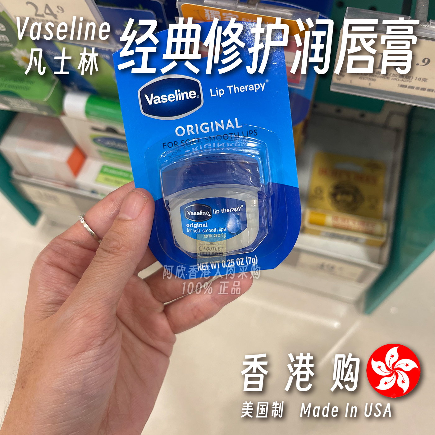 Vaseline凡士林经典修护润唇膏