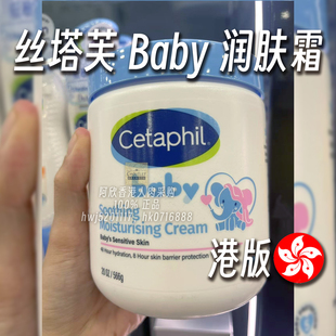 香港加拿大Cetaphil丝塔芙大白罐Baby润肤霜缓解干燥强韧保湿