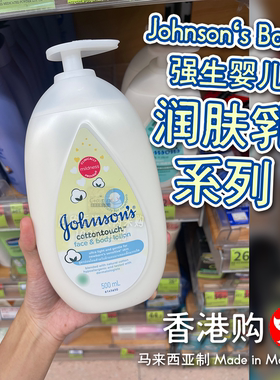 港版Johnson强生婴儿润肤露