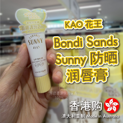BondiSandsSunny防晒润唇膏