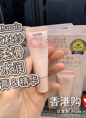 ettusais艾杜纱柔滑水润唇膏
